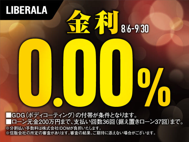 ★☆【金利0％キャンペーン開催中！】☆★01