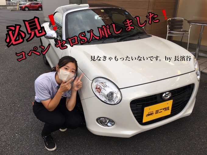 オシメイ掲載！！】コペン セロ「S」ってナニ？？？。車買取販売ならガリバーミニクル安積店のスタッフのつぶやき MC00021662112832787  | 中古車のガリバー