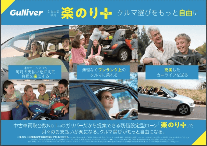 ガリバーから新しい車の乗り方 残価設定ローン 車買取販売ならガリバー彦根店のお知らせ G 中古車のガリバー