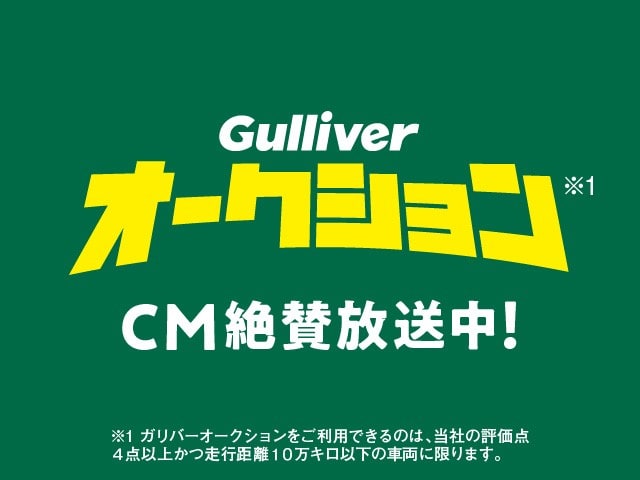 ガリバーオークション(GA)がテレビCMに！？01