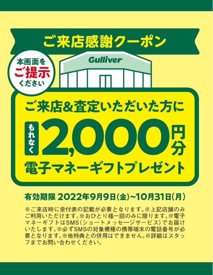 ガリバーオークション(GA)がテレビCMに！？02