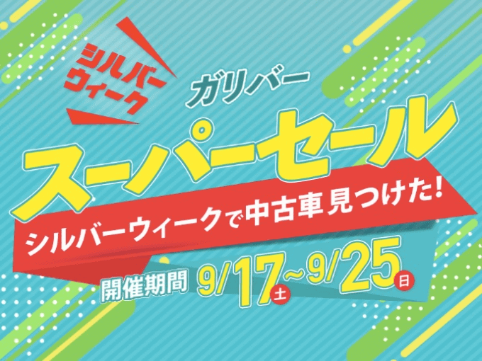 本日からスーパーセール開催！01