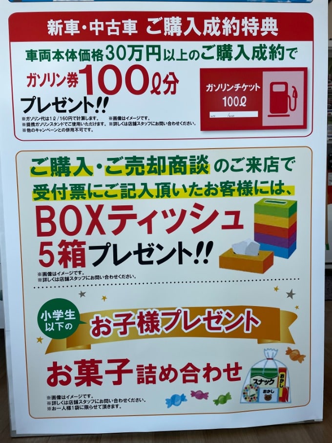 お得な情報♪その101