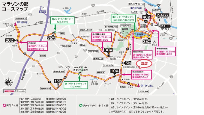 10月30日（日）は水戸黄門漫遊マラソンが開催予定です！01