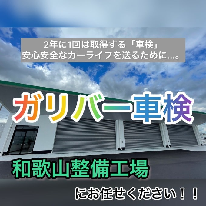 車検に関してもガリバーにお任せください！01