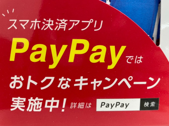 車検や修理支払い時はPayPay使えます！！01