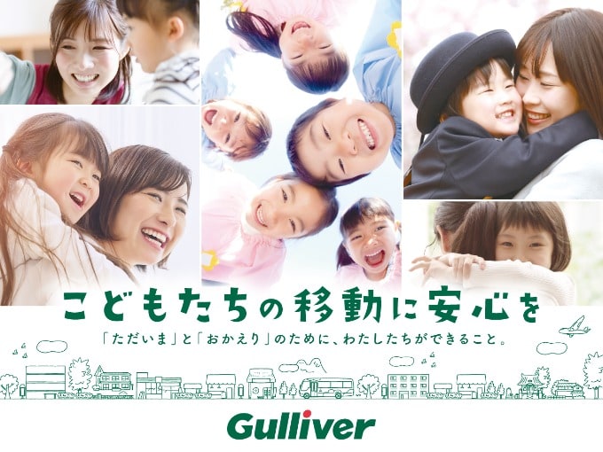 ☆☆Gulliver　クルマ支援ー第2弾ー☆☆01