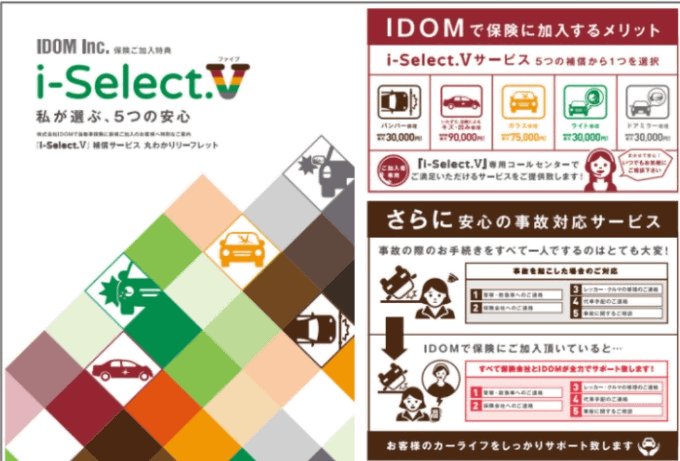 i-select.5と3年保険のご紹介！！！01