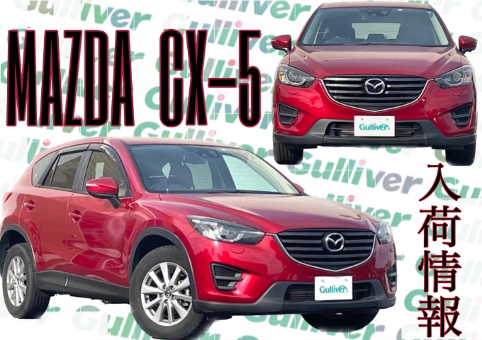 CX-5入荷しました！秋田市 中古車 車査定01