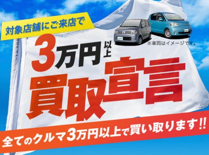 まだまだ【３万円以上買取宣言】実施中です！！！01