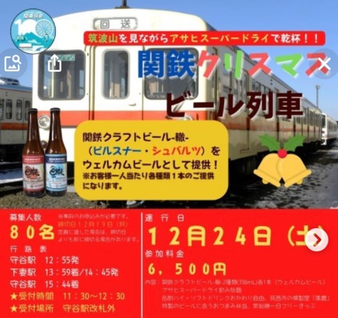 関鉄クリスマスビール列車♫01