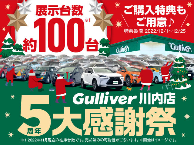 【ガリバー川内店】緊急告知！5周年イベント　ラストweek　平日限定　徳島　中古車02