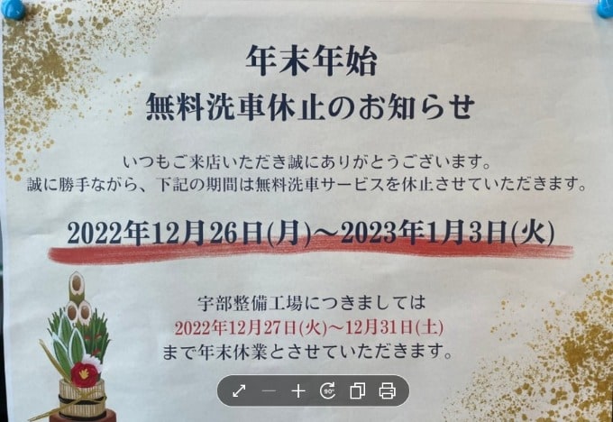 年末無料洗車・整備工場お休みのご案内01