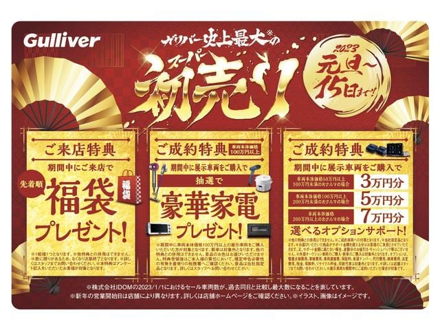 ☆初売りセール☆。車買取販売ならガリバー仙台泉店のお知らせ