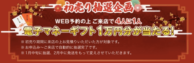 初売りフェア 厳選在庫のご紹介05