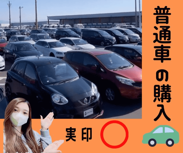 車の購入に実印って必要なの 車買取販売ならガリバーワオタウン新潟のスタッフのつぶやき Wt 中古車のガリバー