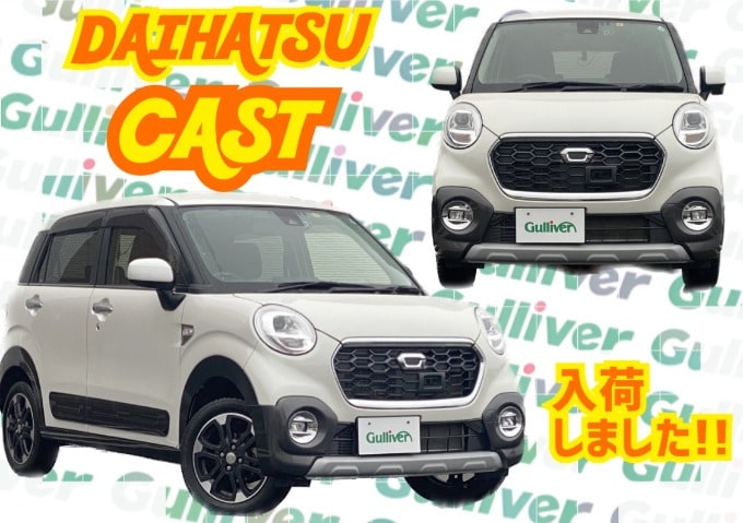 キャスト入荷しました！　秋田市　中古車　車査定01