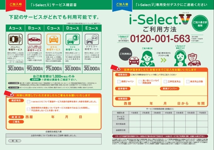 i-Select.V(アイセレクトファイブ）ってご存知ですか？02