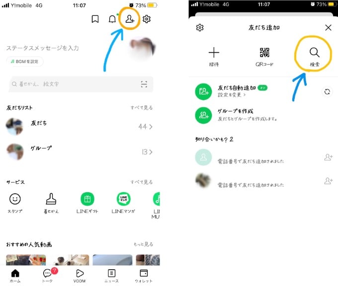 公式LINEできました！02