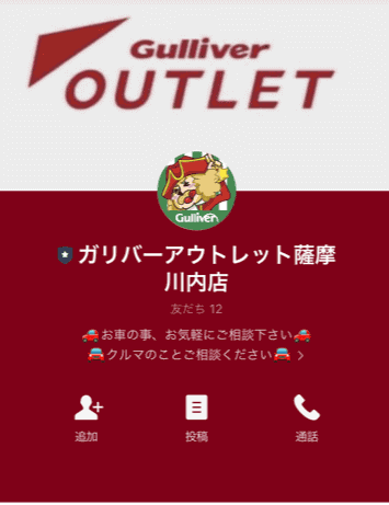 公式LINEできました！01