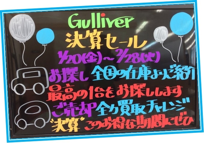 ガリバー吹田千里丘店《祝日の本日》お車 買取強化!!01