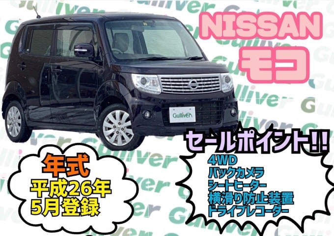 モコ入荷しました！秋田市　中古車　車査定01