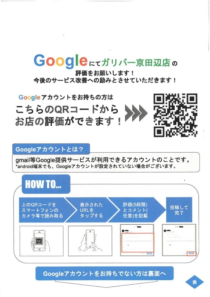 ◆◇Google口コミ投稿のお願い◇◆01