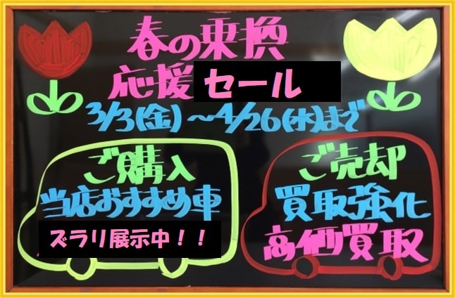 ♡ガリバー吹田千里丘店♡春の乗換応援セール♡01