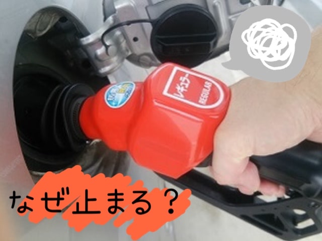 セルフ式ガソリンスタンドでの給油中のナゾ！01