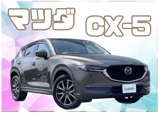 新着在庫紹介【マツダ　CX-5】愛媛県、松山市、伊予市、松前町、大洲市、八幡浜市、宇和島市01