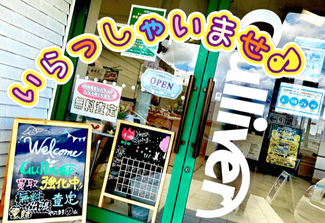 ガリバー富田店！！って、こんなお店です(*´∀｀*)02