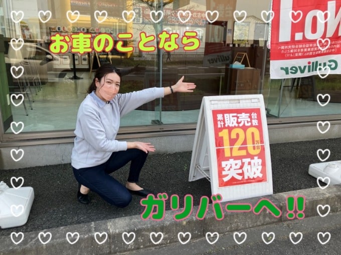 ガリバーは創業２９年！！全国に約460店舗展開中☆★☆01