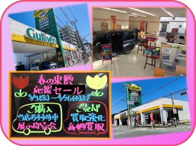 ♡ガリバー吹田千里丘店♡春の乗換応援セール中♡01