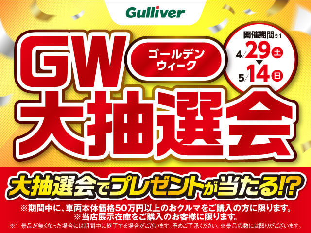 【GW大抽選会！！】01