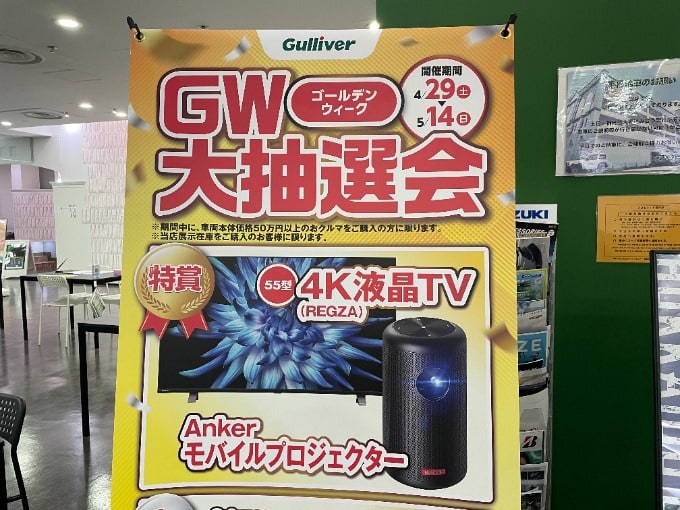 GWセール！！〜ガリバー札幌清田店〜01
