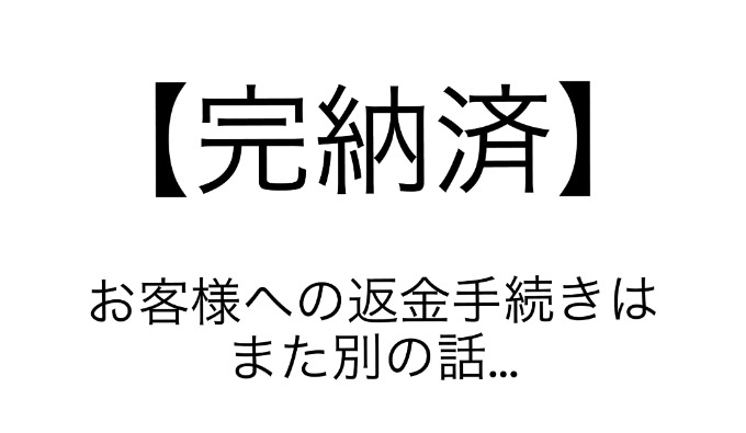 こういうこともあるよね！　【納税通知書：再発行】　02