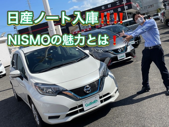 快適な運転とスポーティーで楽しい運転の両刀使い手！日産ノートNISMO！！！01