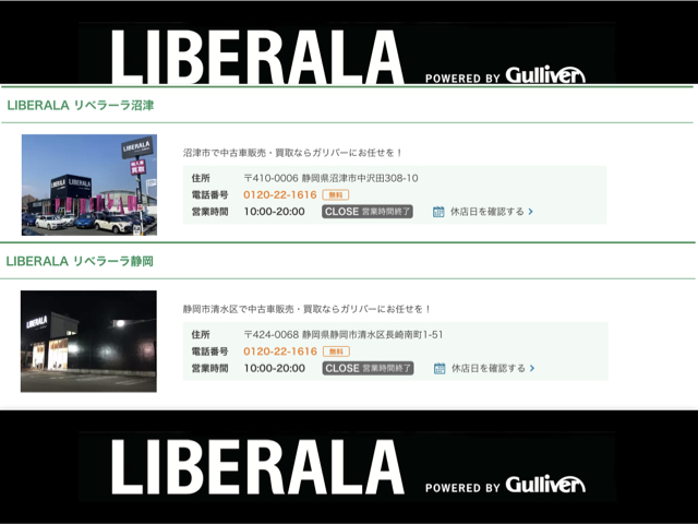 静岡エリアLIBERALAのお知らせ 02