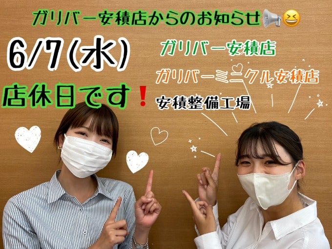 安積店からの大事なお知らせです！01