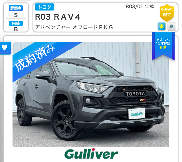 【祝・ご成約】R3年式　トヨタ　RAV4　アドベンチャー オフロードパッケージ【中古車・登録済み未使用車】SUV・ミニバン02