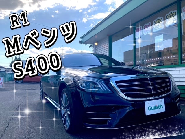 ガリバー富田店！メルセデス・ベンツ Ｓ４００ｄＬ入荷してます(^O^)／01