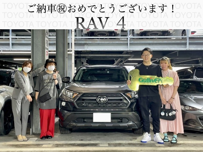 ◆トヨタ　RAV4◆ご納車おめでとうございます！01