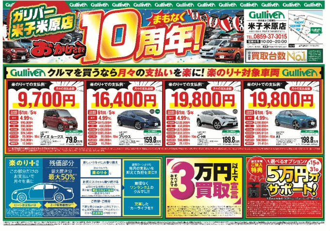 ☆まだまだ続きます！10周年記念イベント！！！01