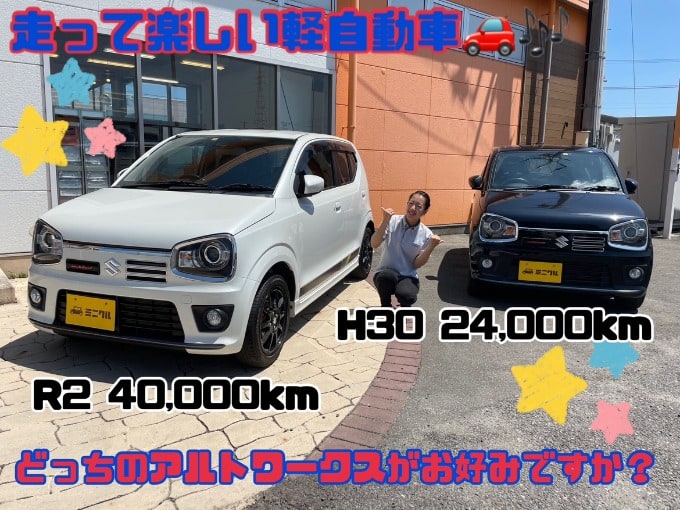 【走りたくなる軽自動車！】アルトワークス白黒2台展示中！01