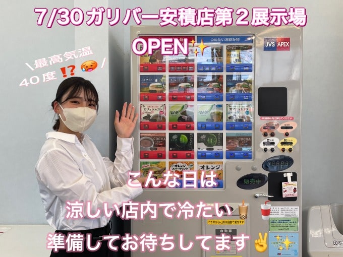 【７/30】7月最終日曜日！ガリバー安積店第２展示場OPENです！！！01