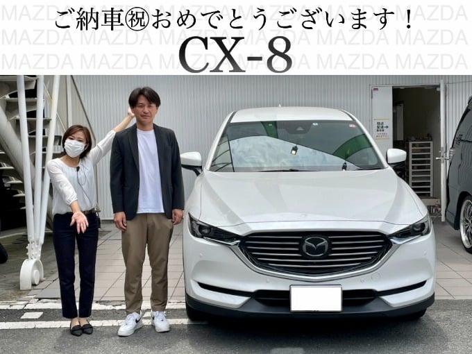 ◆マツダ　CX-8◆ご納車おめでとうございます！01