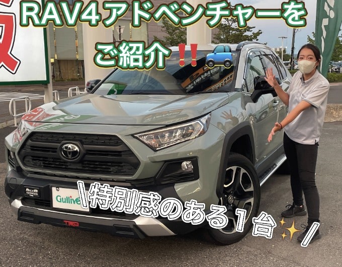 RAV4アドベンチャーをご紹介！！！！01