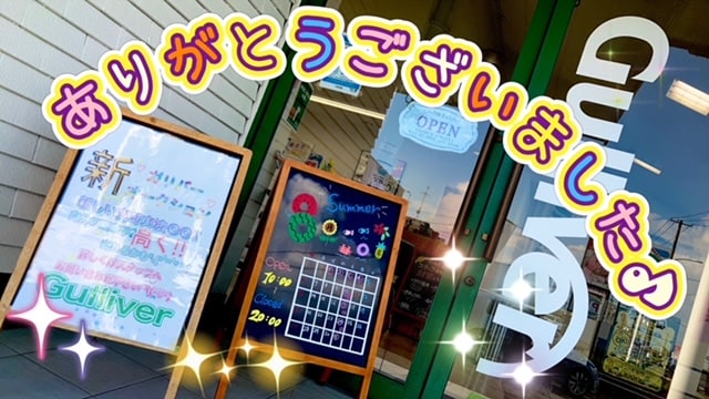 ガリバー富田店！本日もありがとうございました♪買取強化中！！01