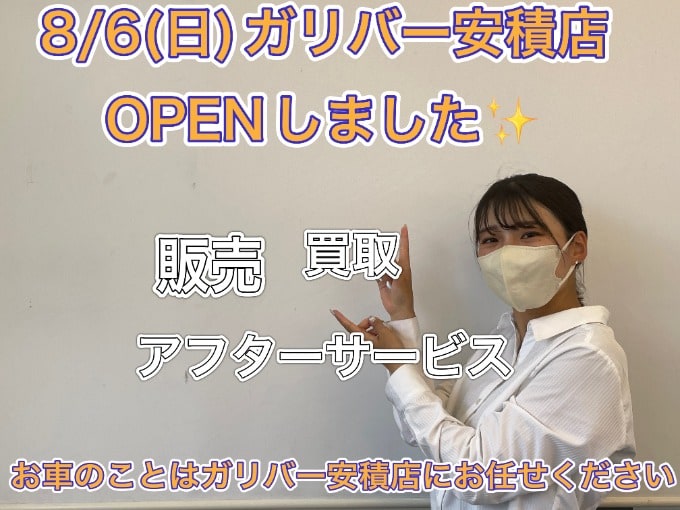 【8/6】ガリバー安積店OPENです！！！01