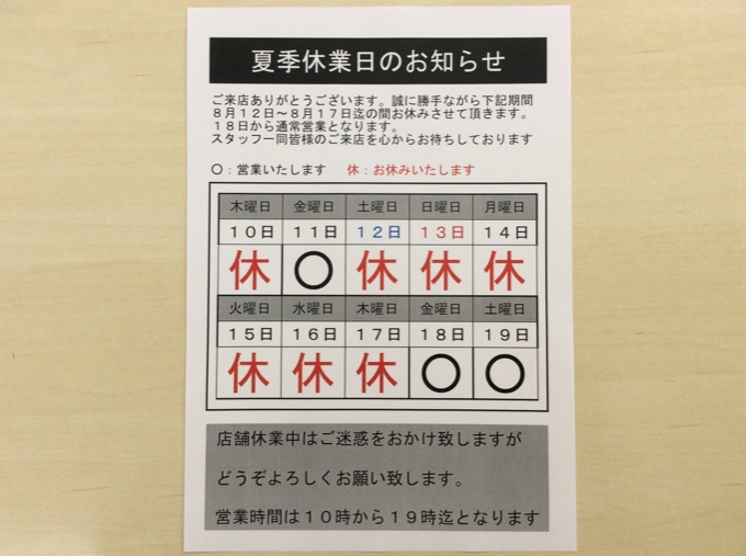 ☆お知らせ☆明日より17日まで夏季休業日とさせて頂きます。01